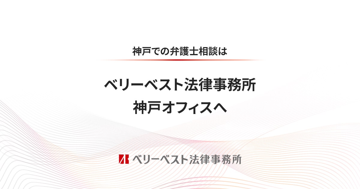 和澤 晋平 弁護士のインタビュー|ベリーベスト法律事務所 神戸 和澤 晋平 弁護士のインタビュー|ベリーベスト法律事務所 神戸