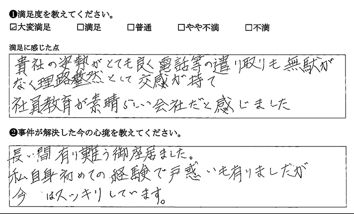 社員教育が素晴らしい会社だと感じました