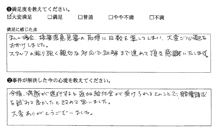 スタッフの粘り強く親切な対応に感謝しています