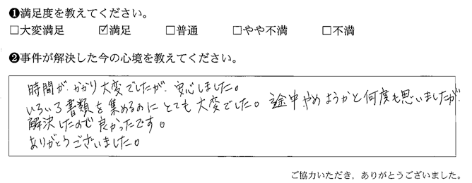 途中、やめようかと何度も思いましたが、解決したので良かったです