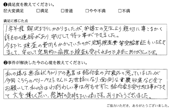 弁護士の先生より親切に事こまかく詳細の連絡があり、安心して待つ事ができました