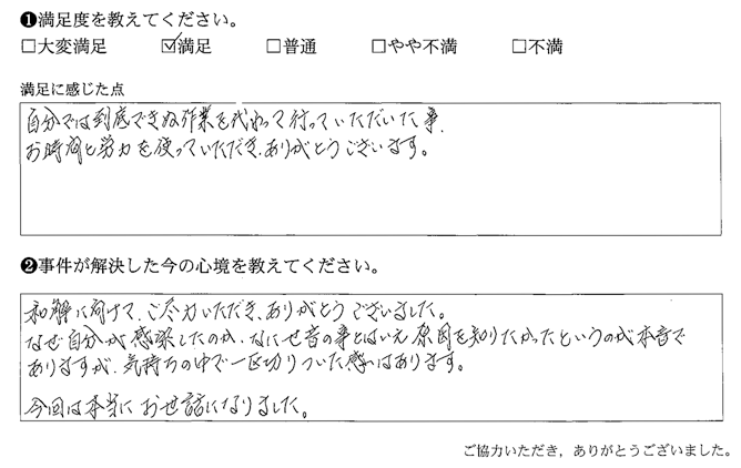 和解に向けて、ご尽力いただき、ありがとうございました
