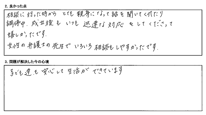 女性の先生で相談しやすかったです