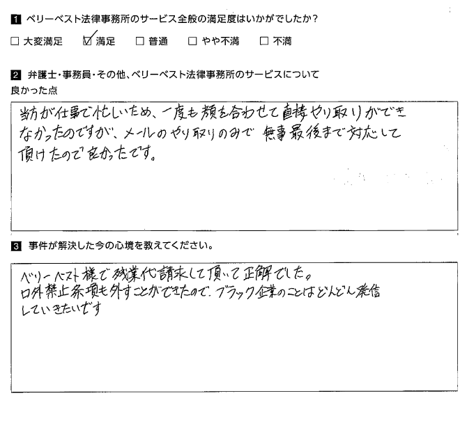 メールのやり取りのみで無事最後まで対応して頂けたので良かったです