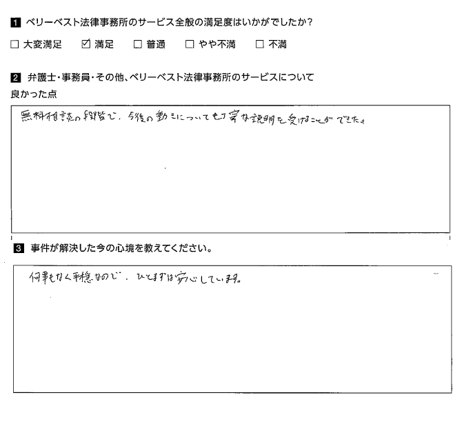 今後の動きについても丁寧な説明を受けることができた