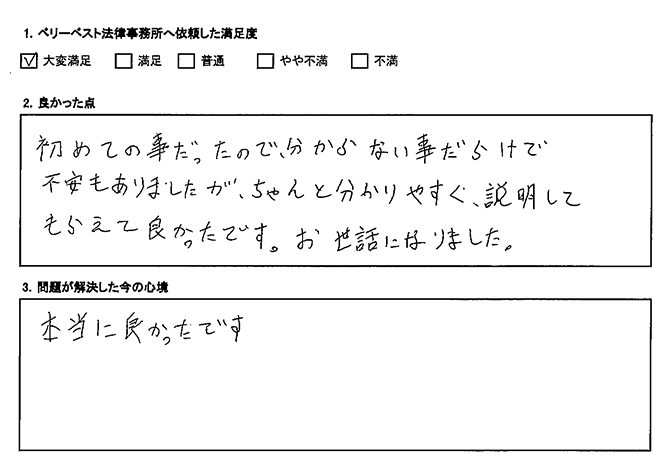 ちゃんと分かりやすく、説明してもらえて良かった